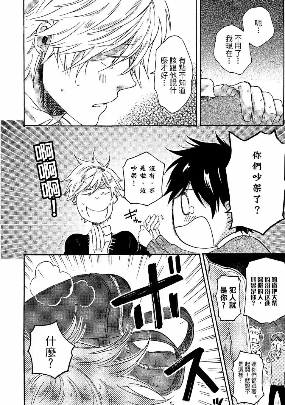 独占我的英雄02卷