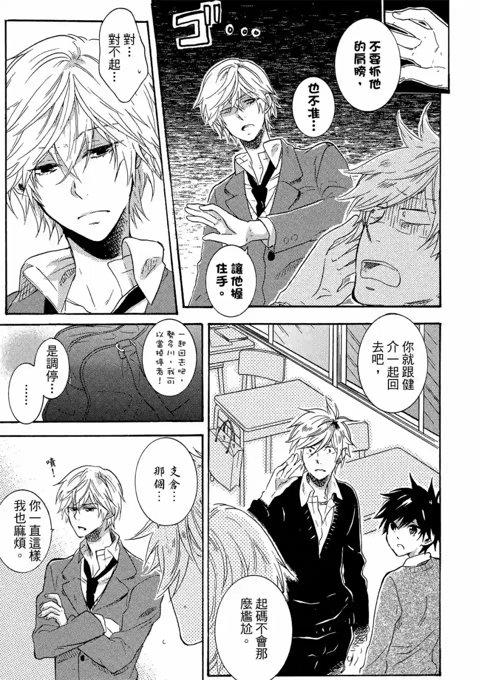 独占我的英雄02卷