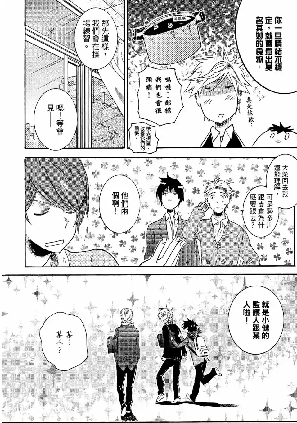 独占我的英雄02卷