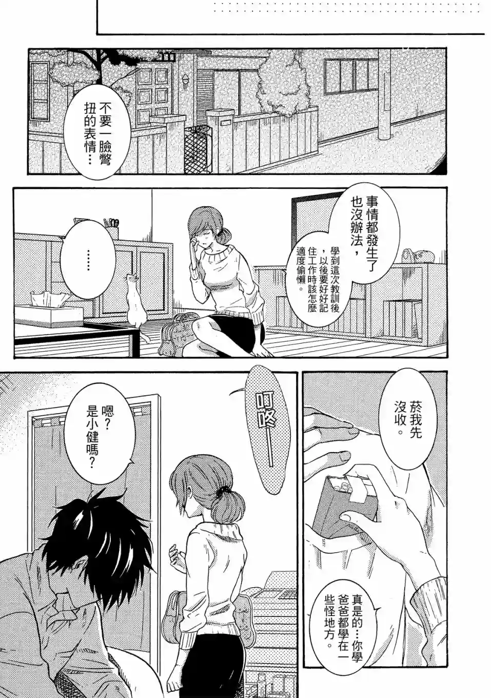 独占我的英雄02卷