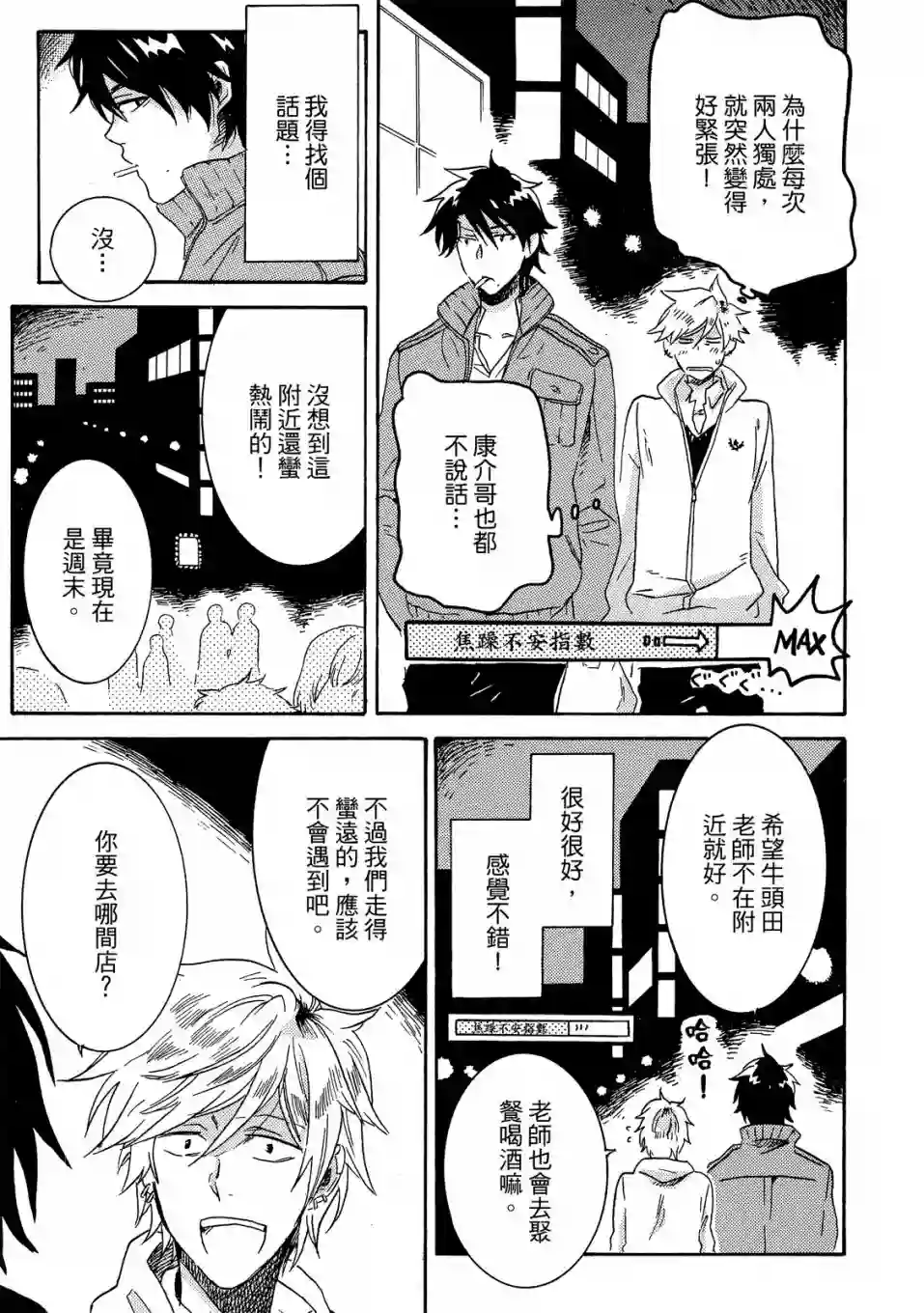 独占我的英雄02卷