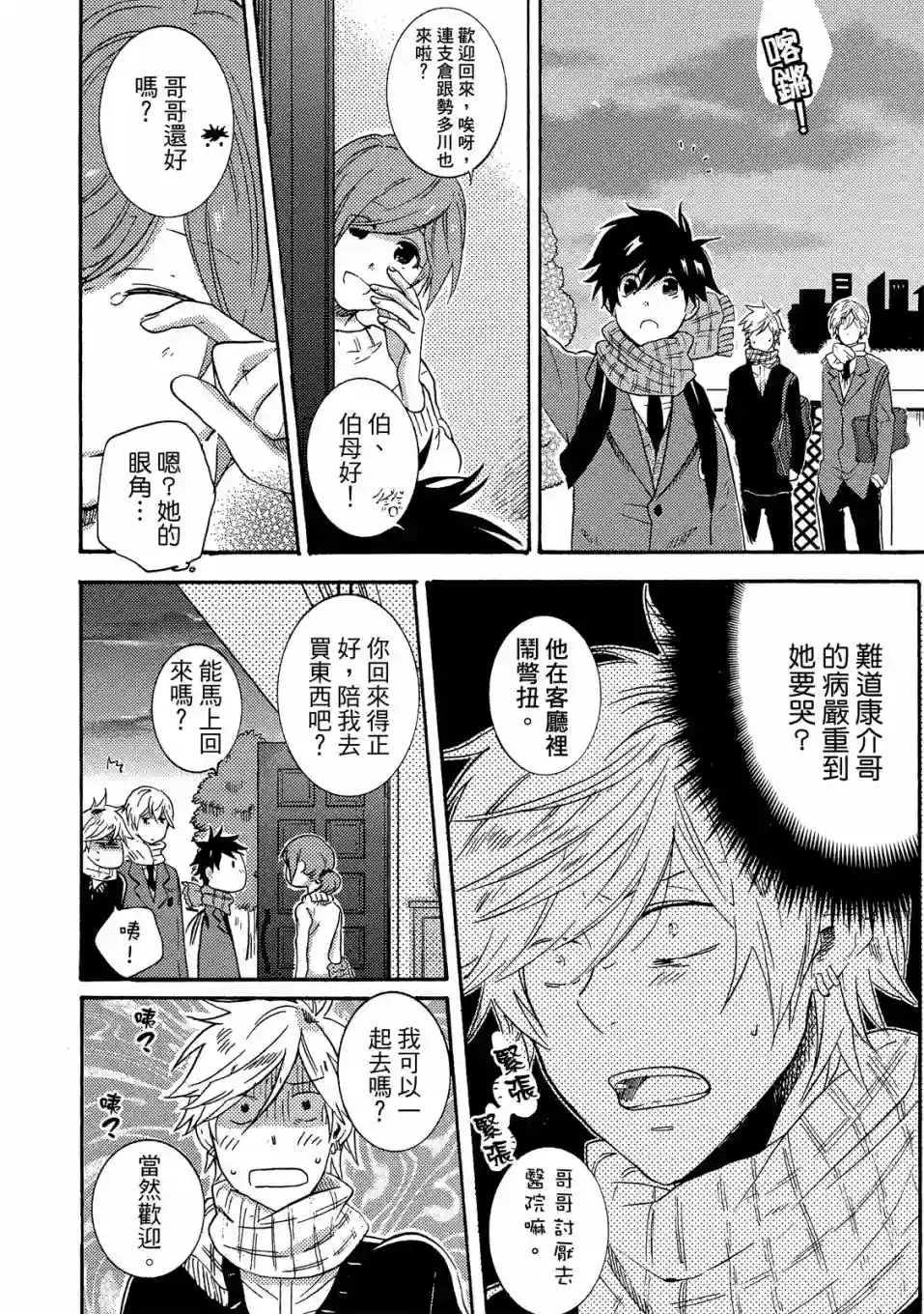 独占我的英雄02卷