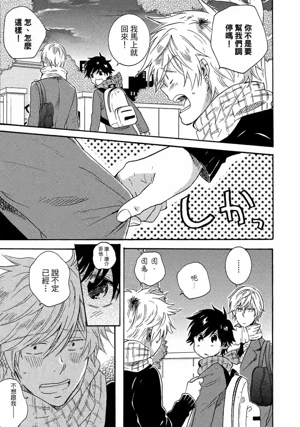 独占我的英雄02卷