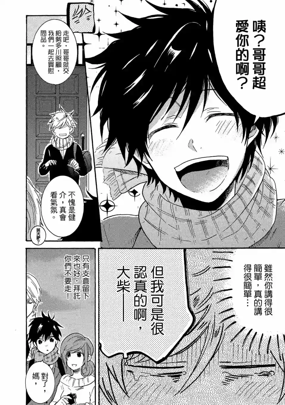 独占我的英雄02卷