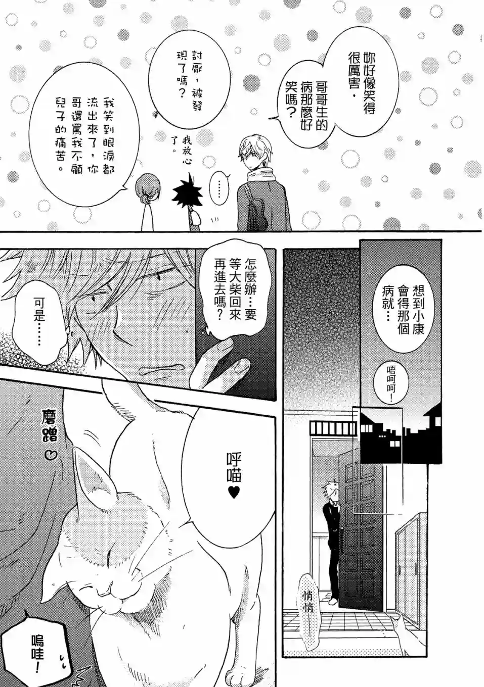 独占我的英雄02卷