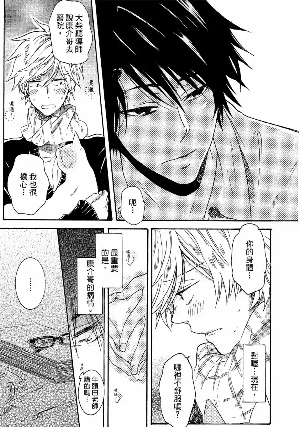 独占我的英雄02卷