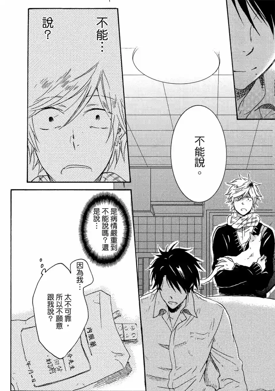 独占我的英雄02卷