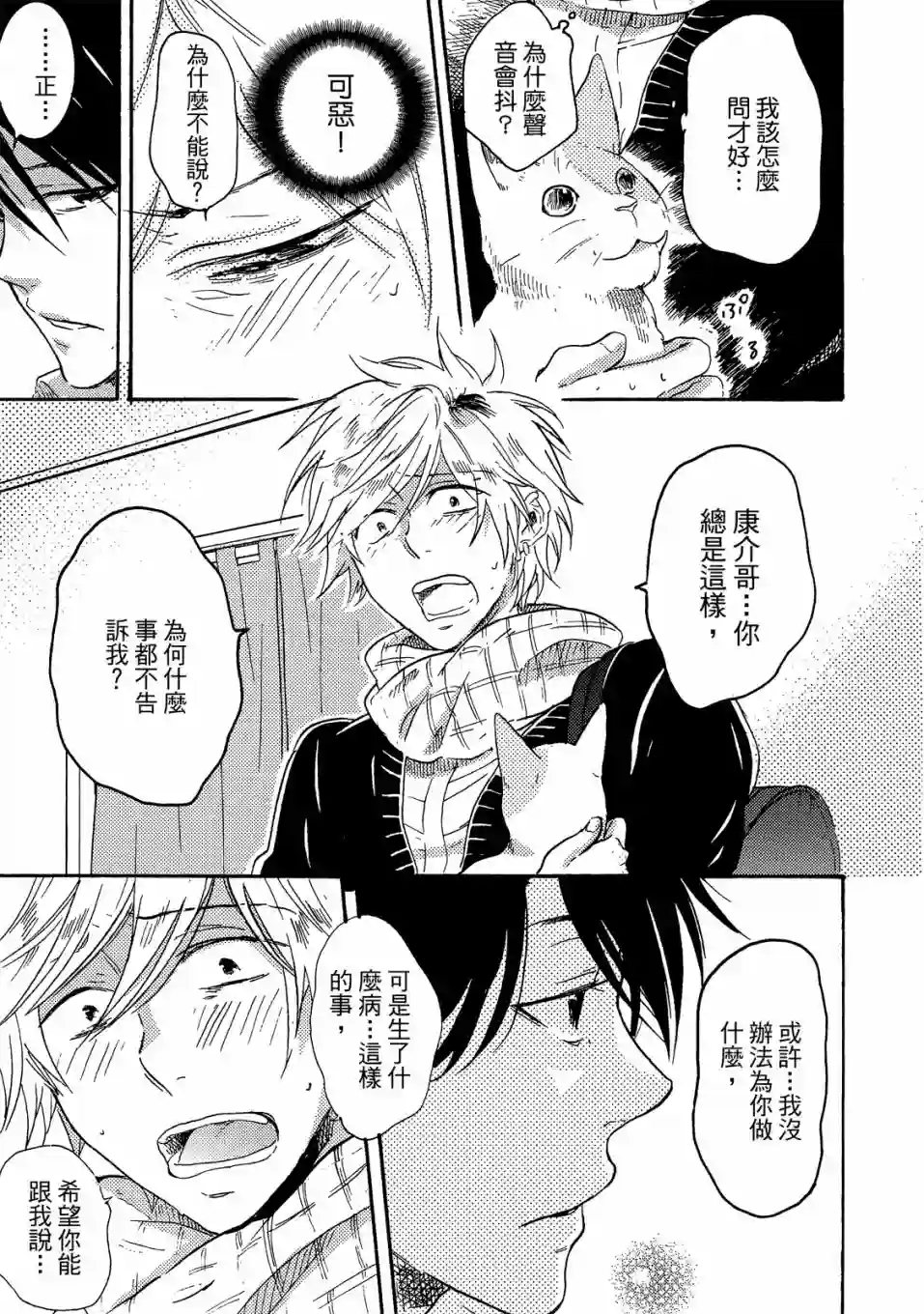 独占我的英雄02卷