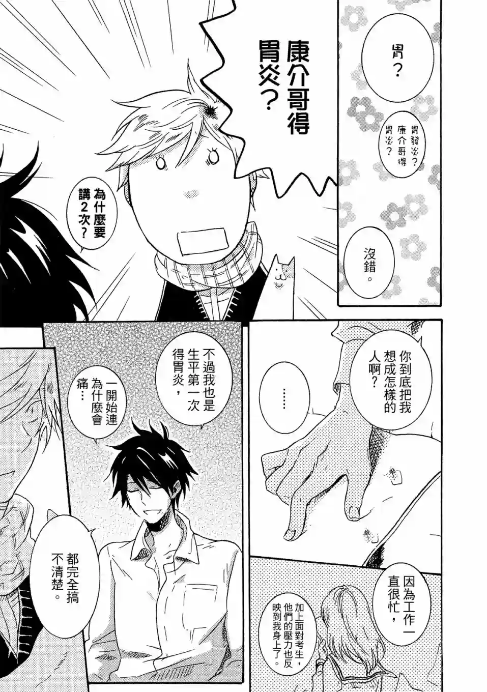 独占我的英雄02卷