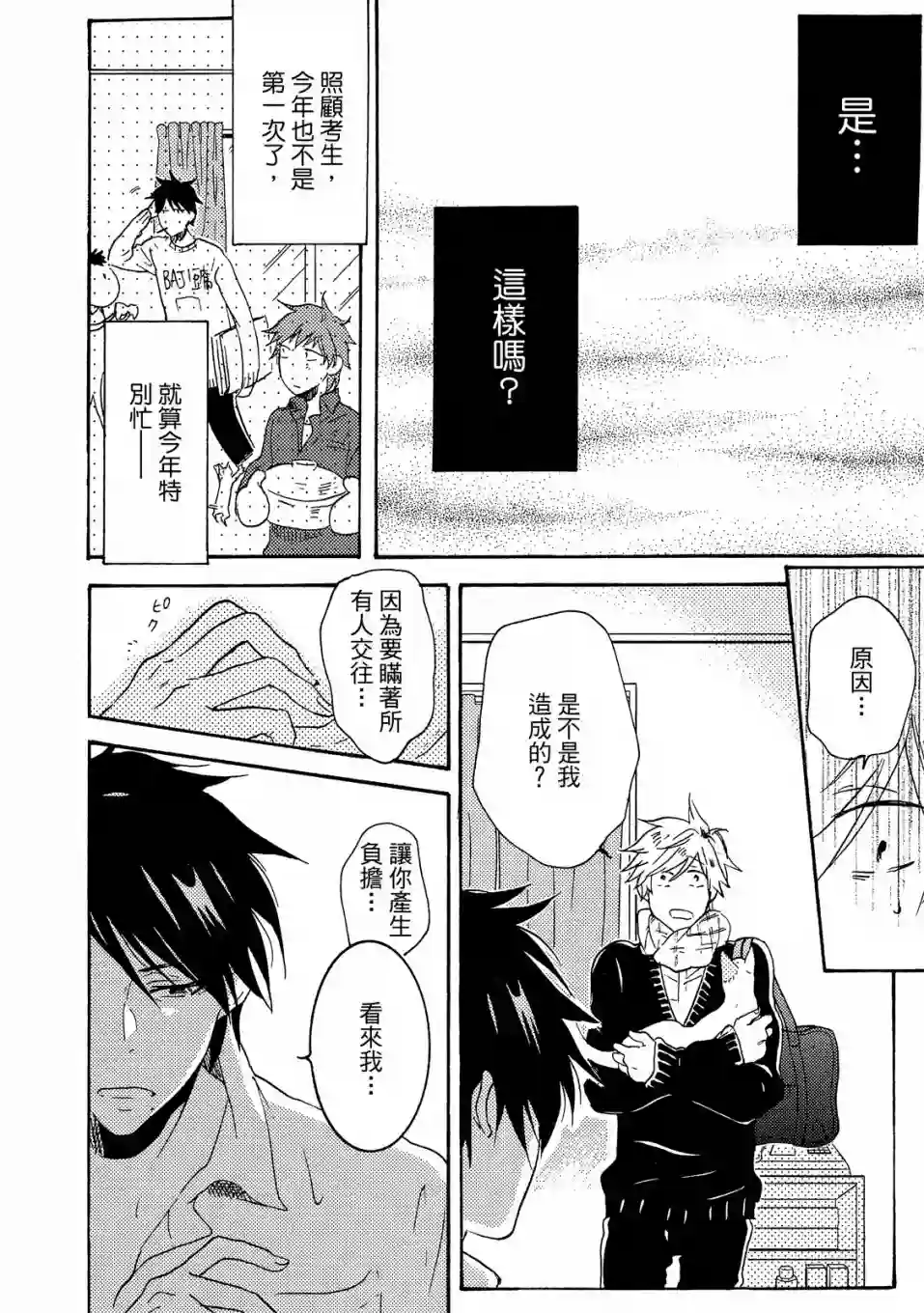 独占我的英雄02卷