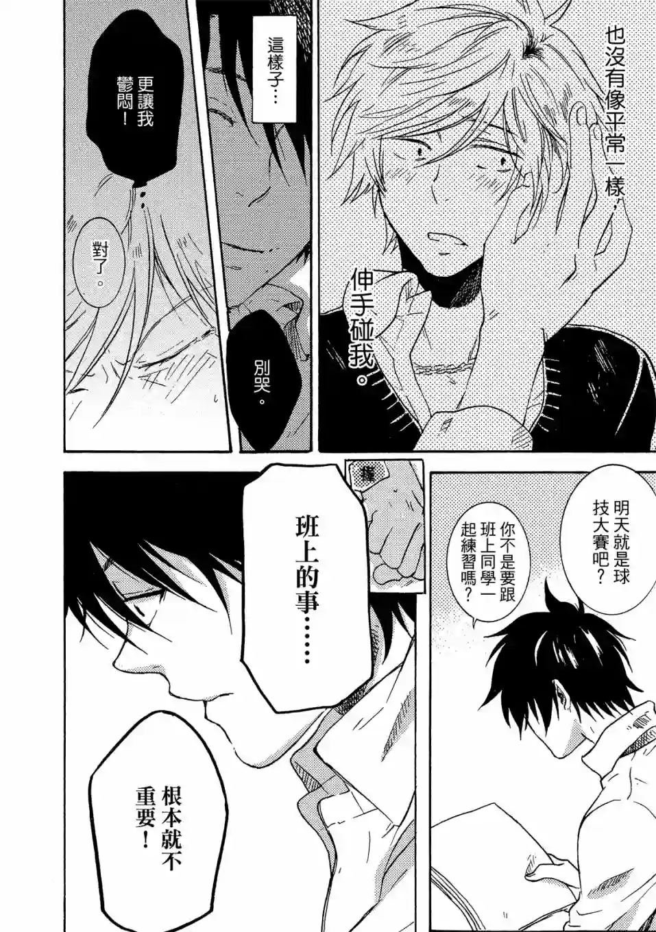 独占我的英雄02卷