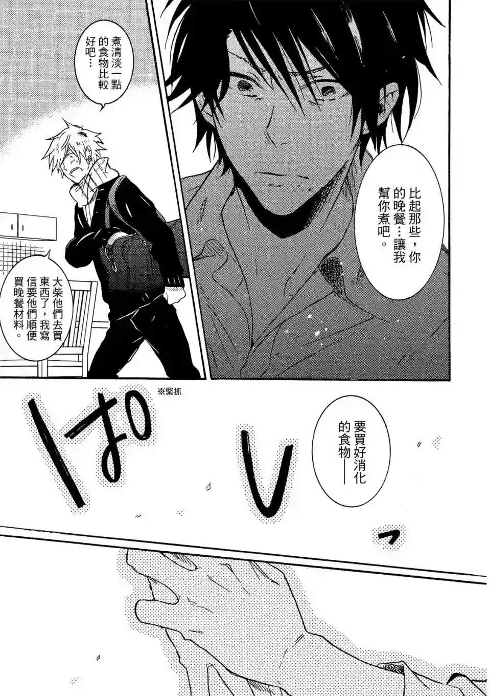 独占我的英雄02卷