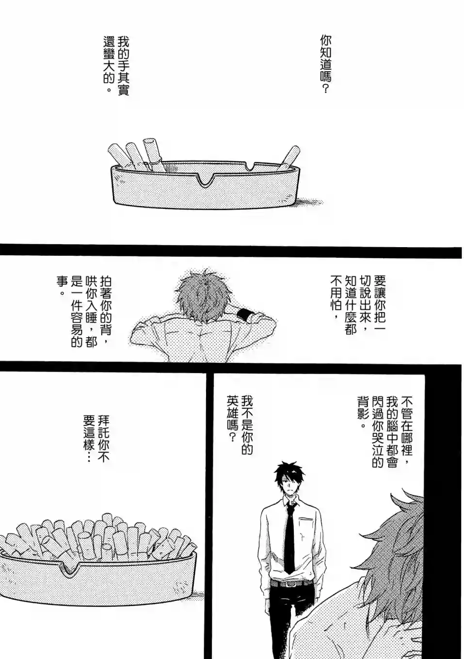 独占我的英雄02卷