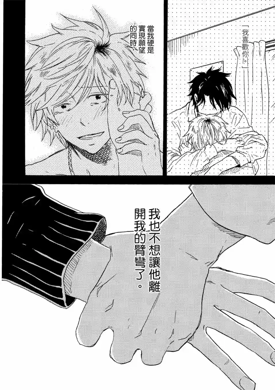 独占我的英雄02卷