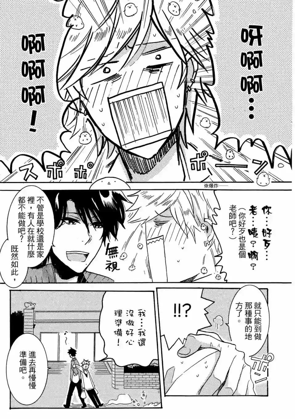 独占我的英雄02卷