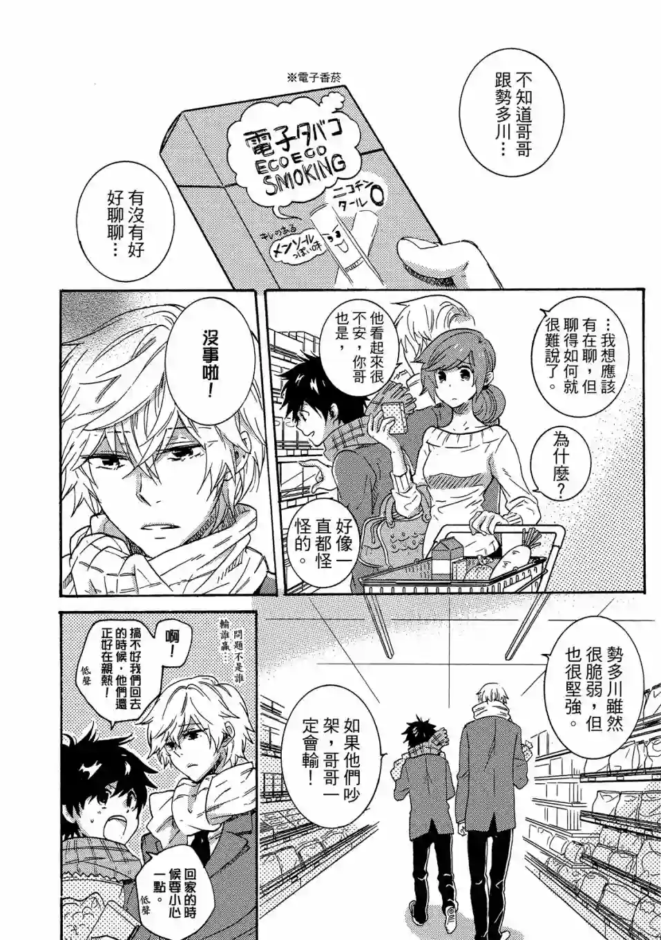 独占我的英雄02卷