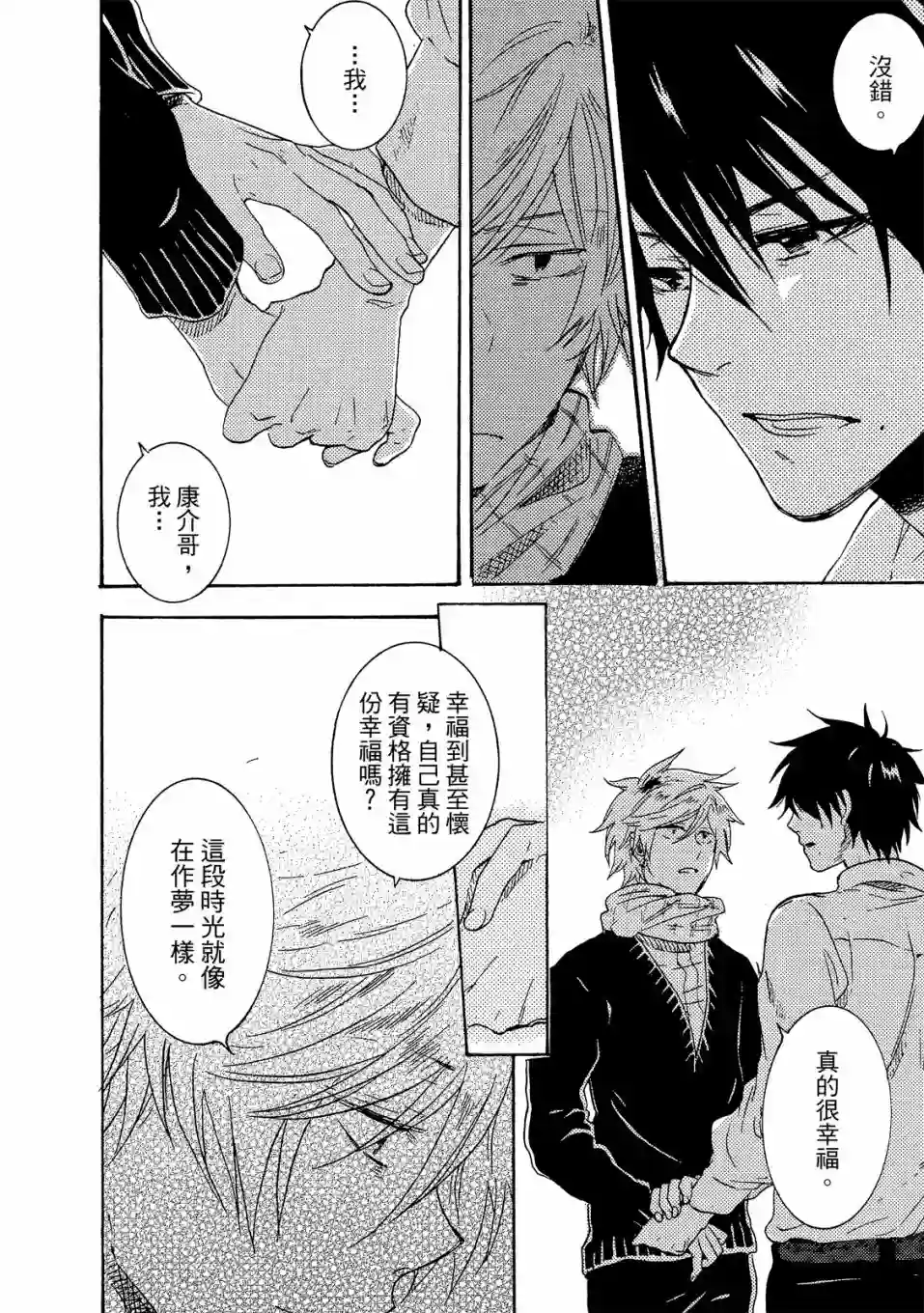 独占我的英雄02卷