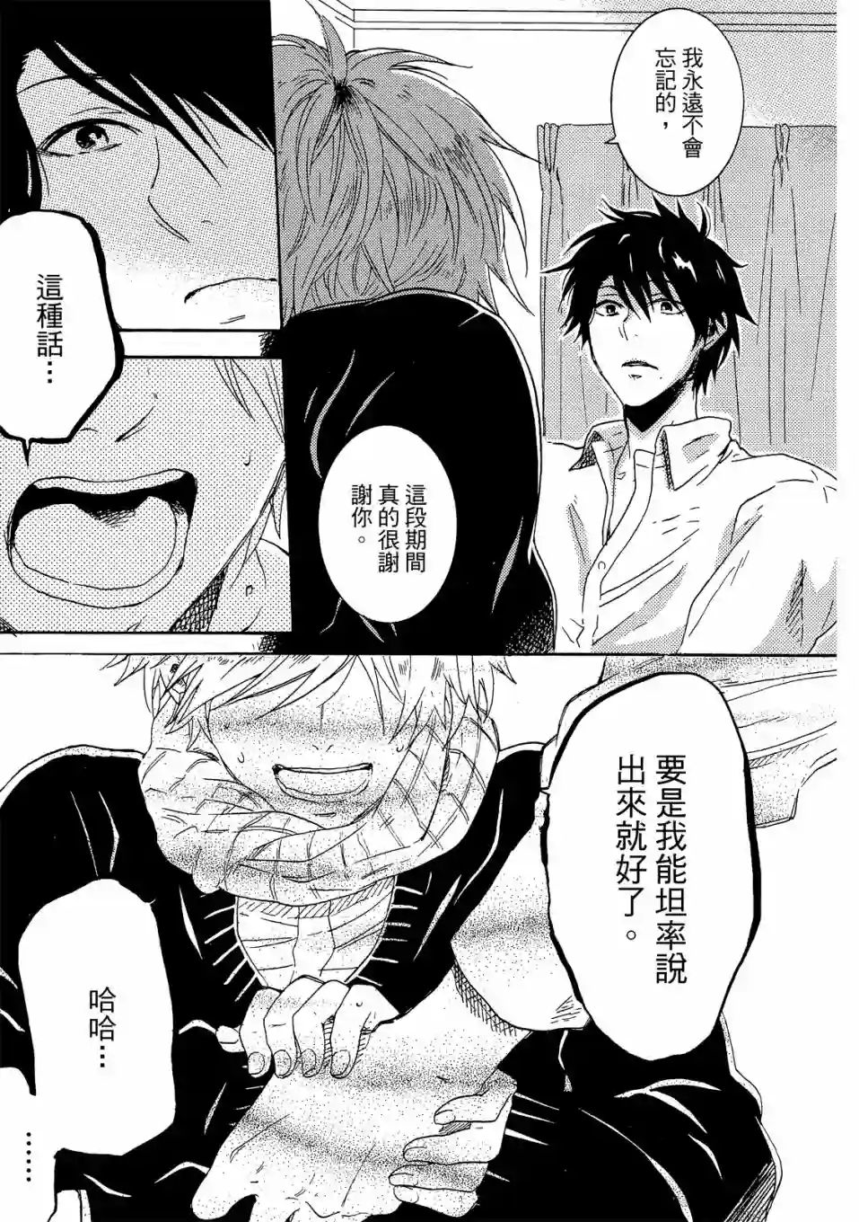 独占我的英雄02卷