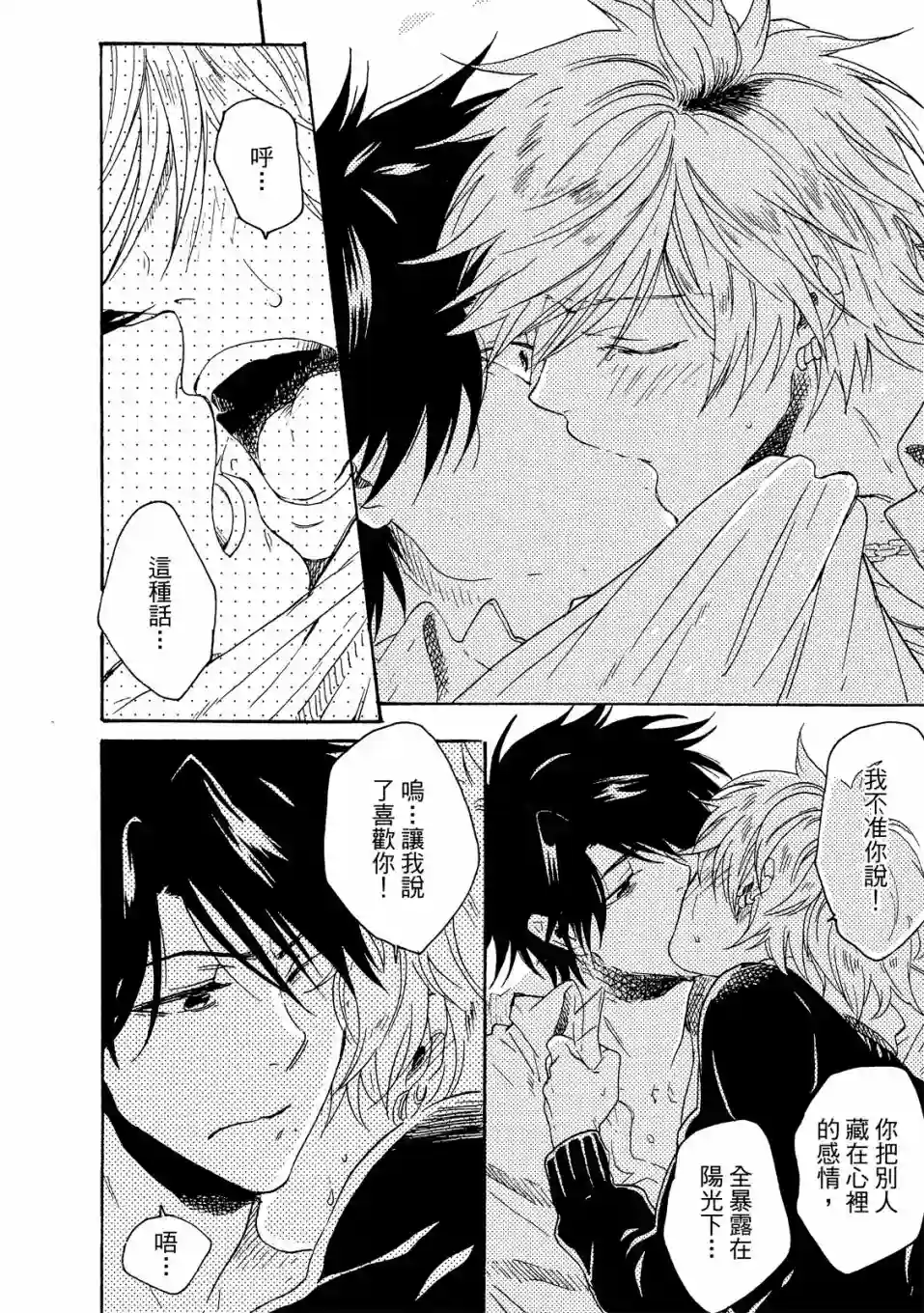 独占我的英雄02卷