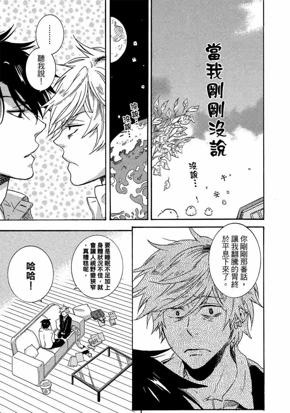 独占我的英雄02卷