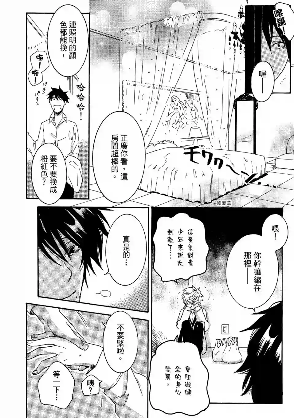 独占我的英雄02卷