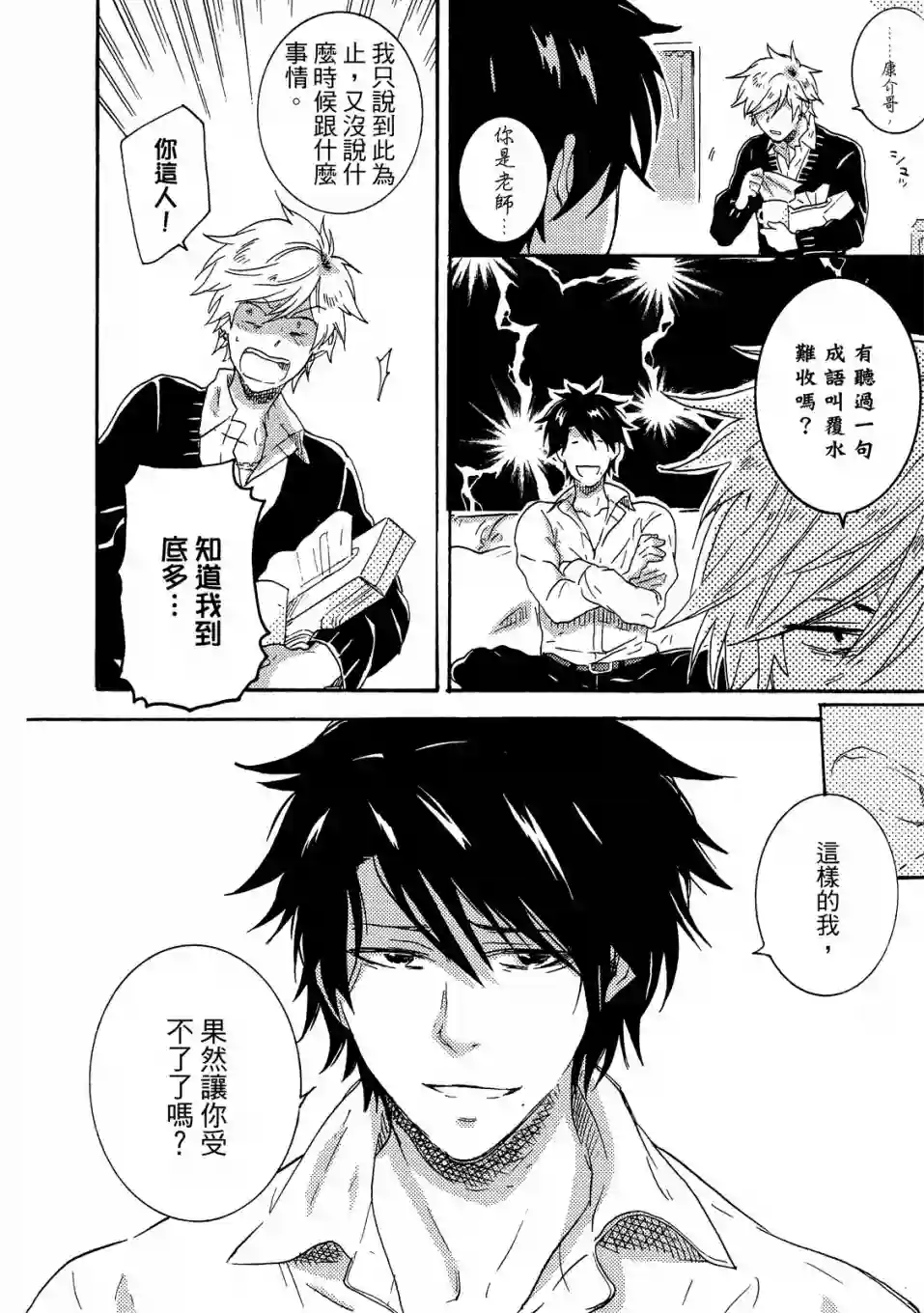 独占我的英雄02卷