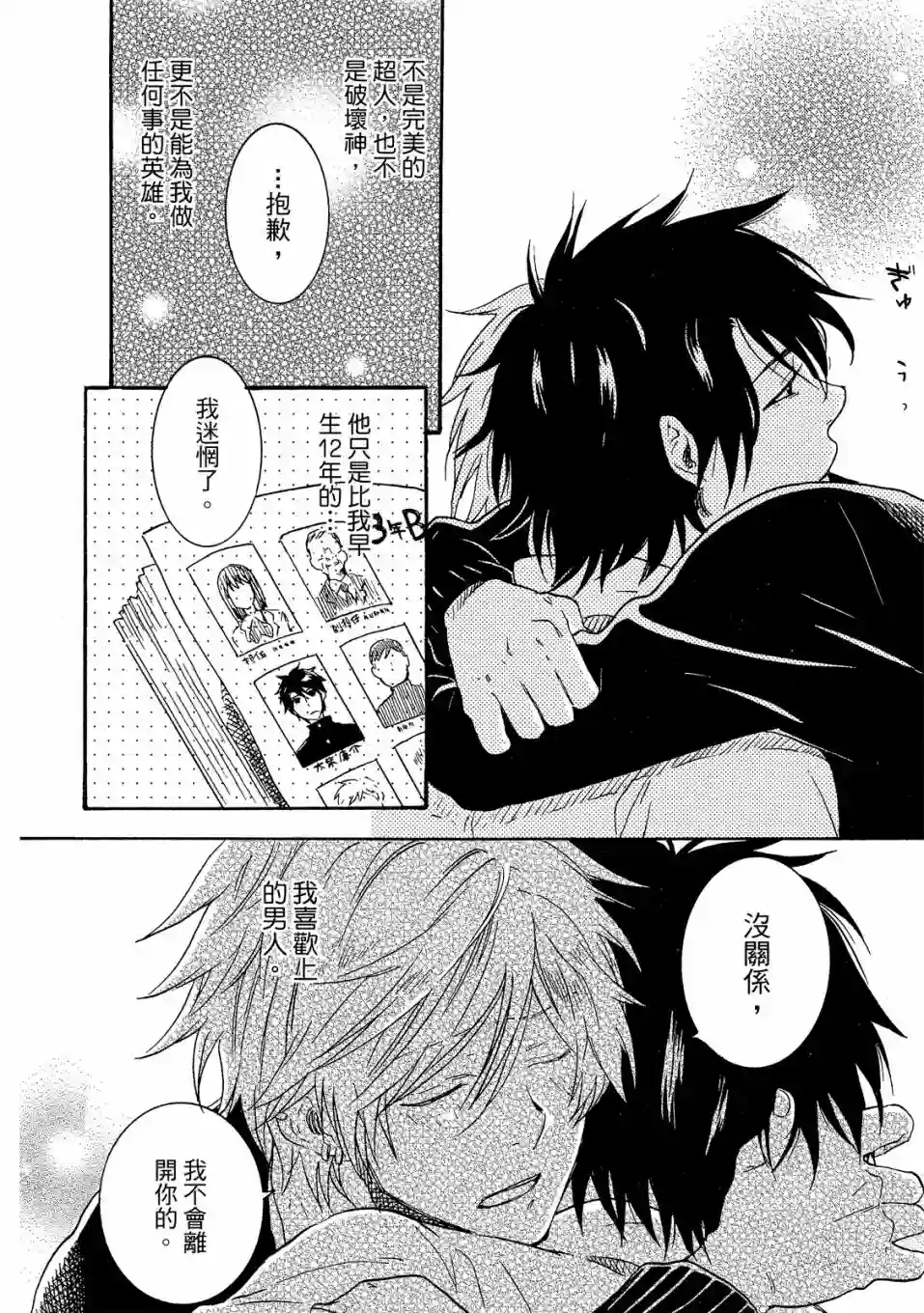 独占我的英雄02卷