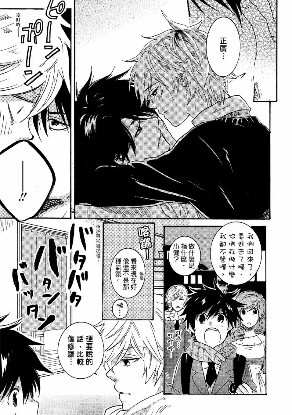 独占我的英雄02卷