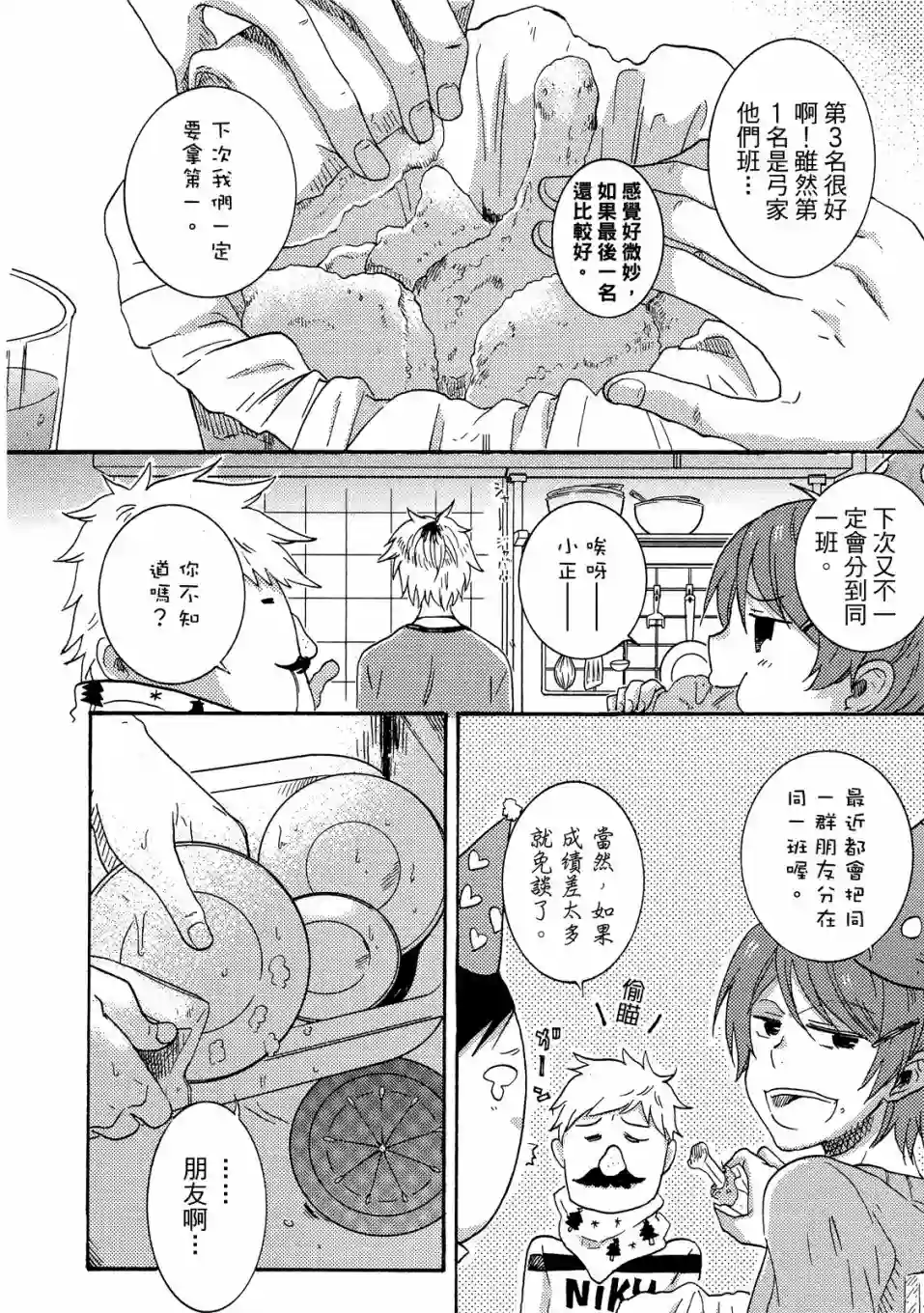 独占我的英雄02卷