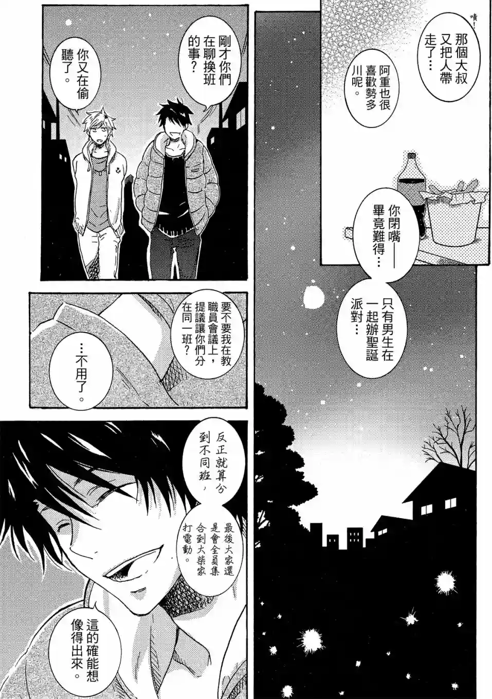 独占我的英雄02卷