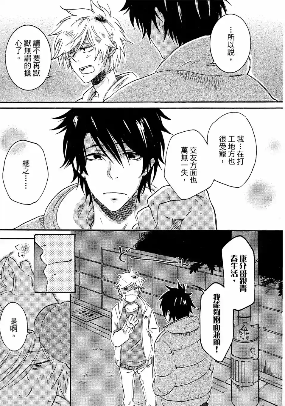 独占我的英雄02卷