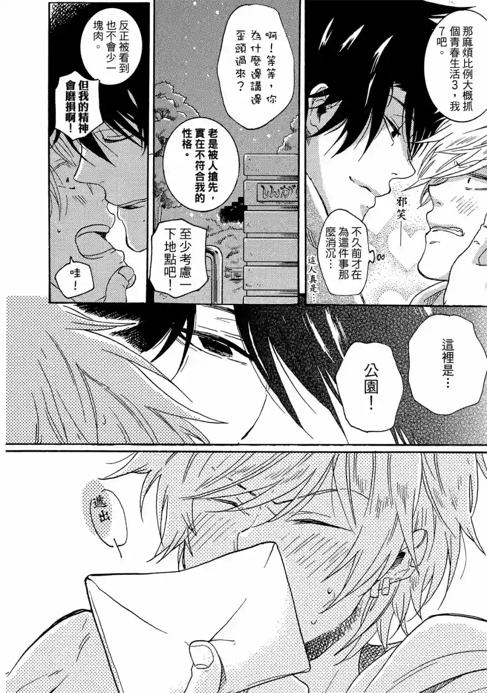 独占我的英雄02卷