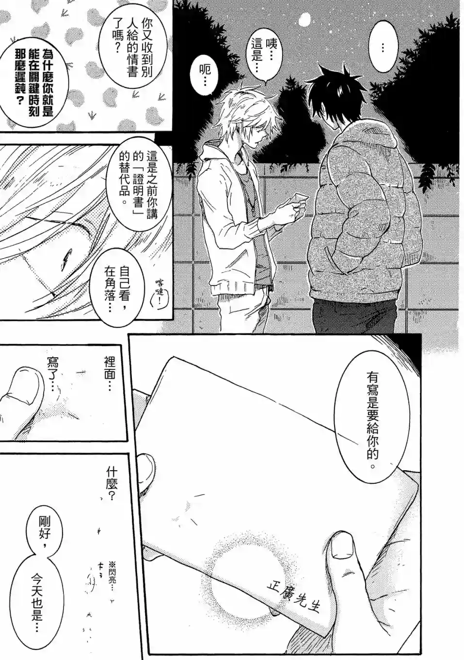 独占我的英雄02卷