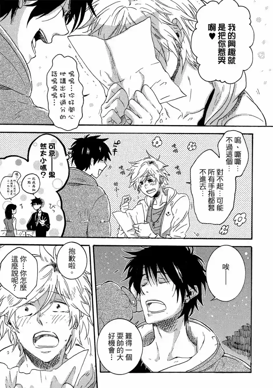 独占我的英雄02卷