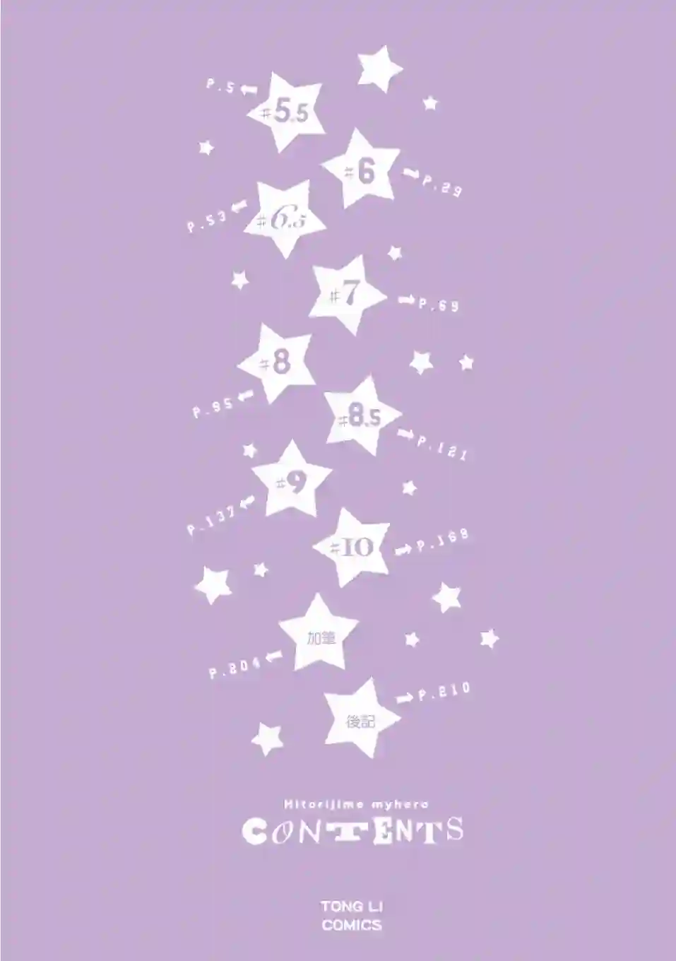 独占我的英雄02卷