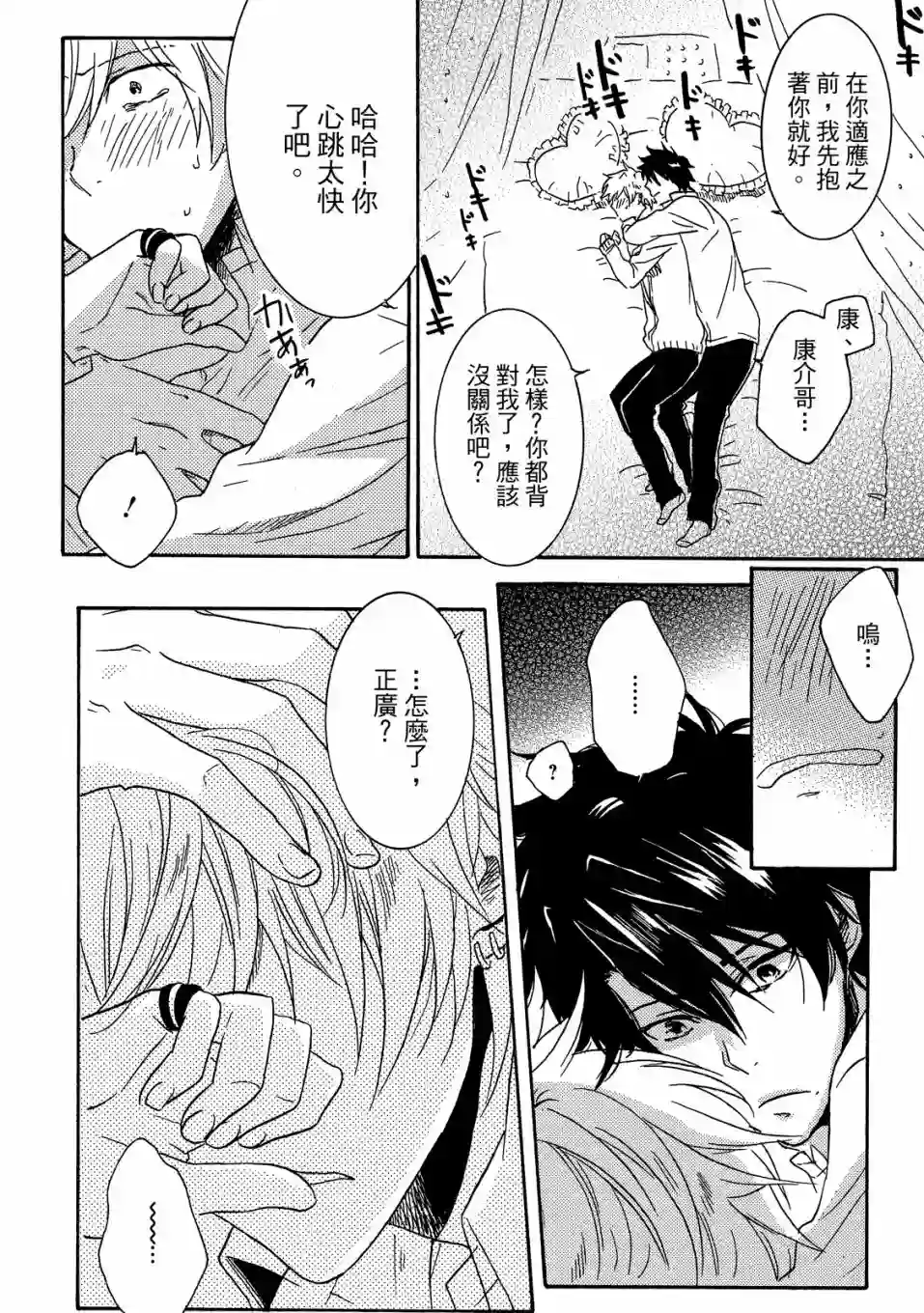 独占我的英雄02卷