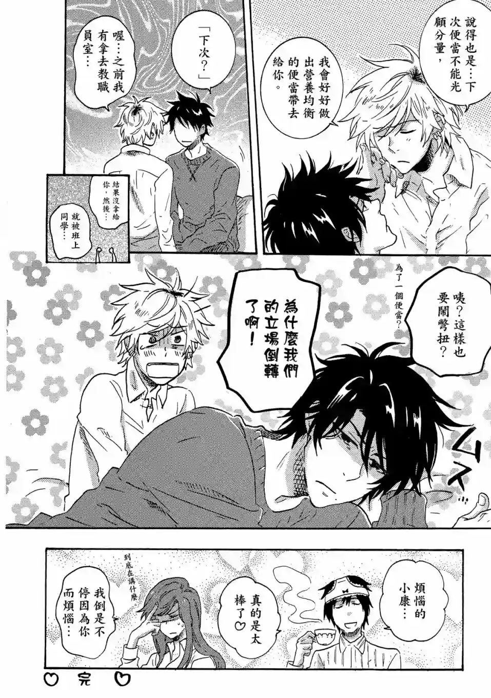 独占我的英雄02卷