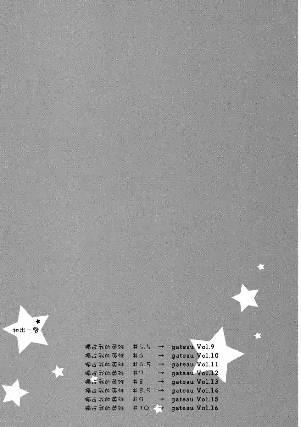 独占我的英雄02卷