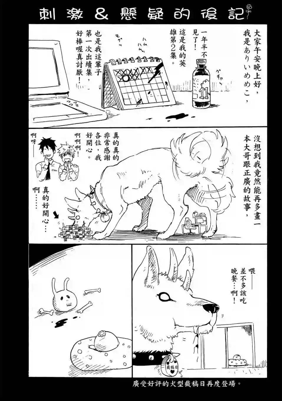 独占我的英雄02卷