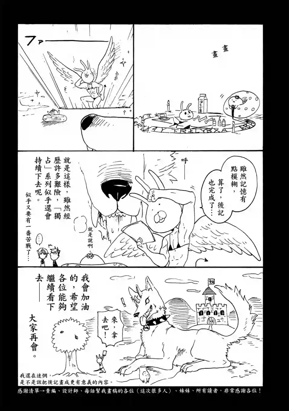 独占我的英雄02卷