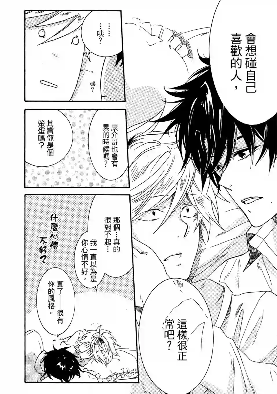 独占我的英雄02卷