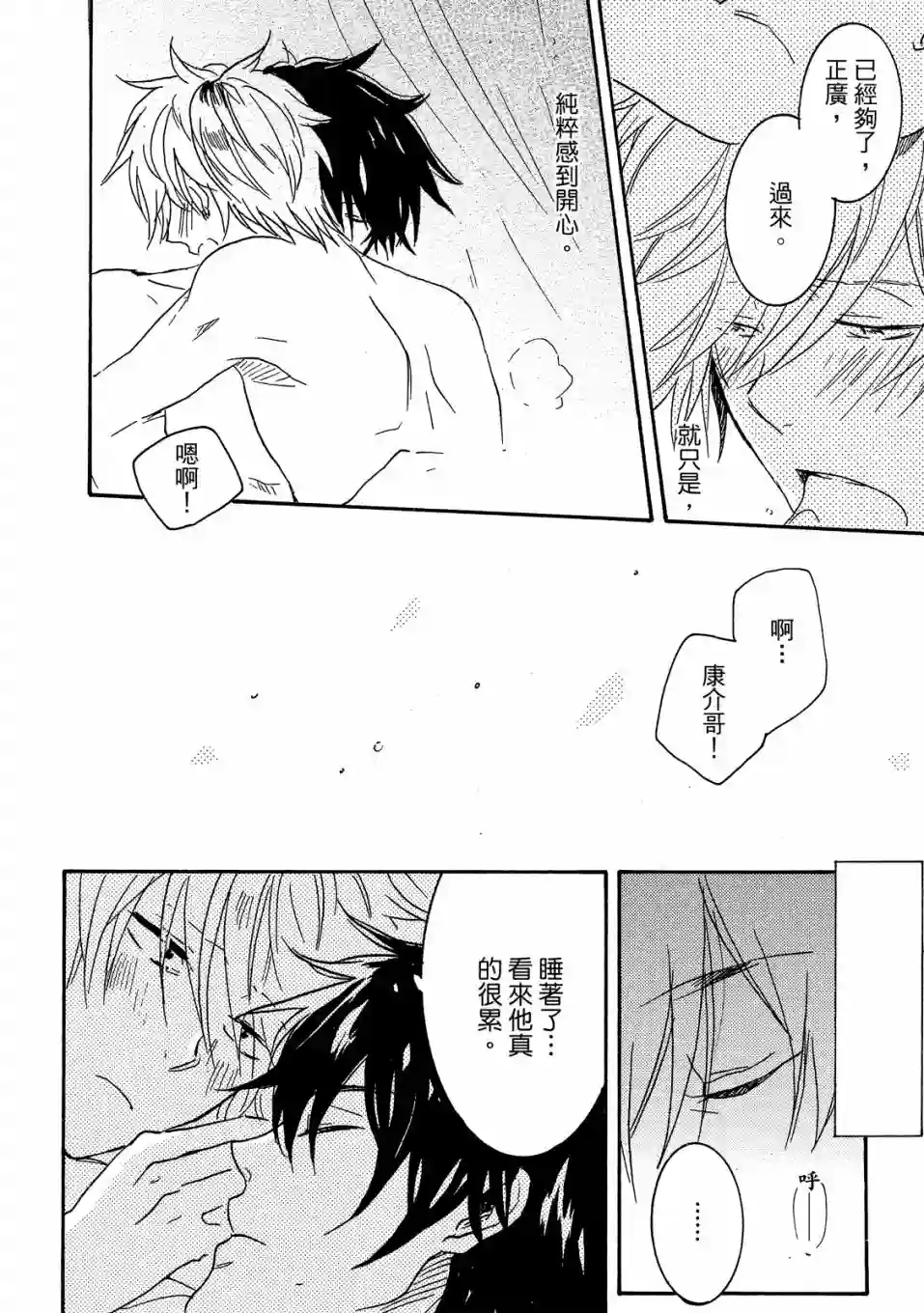 独占我的英雄02卷