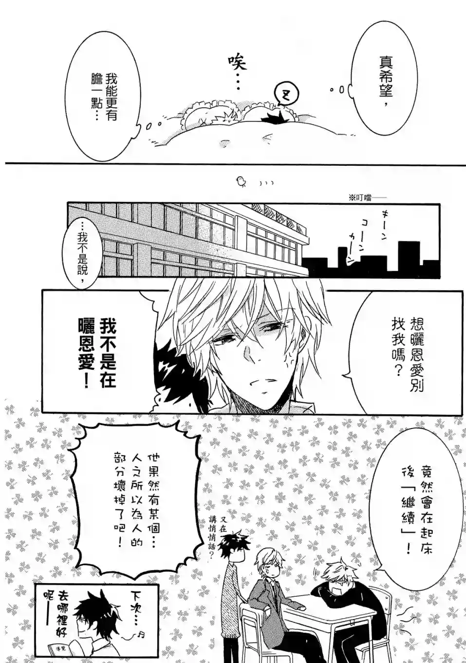 独占我的英雄02卷