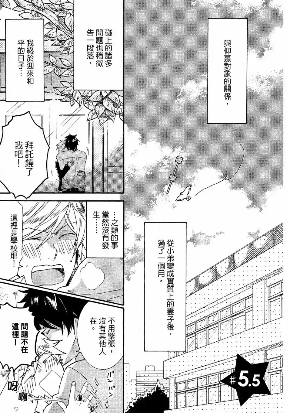 独占我的英雄02卷