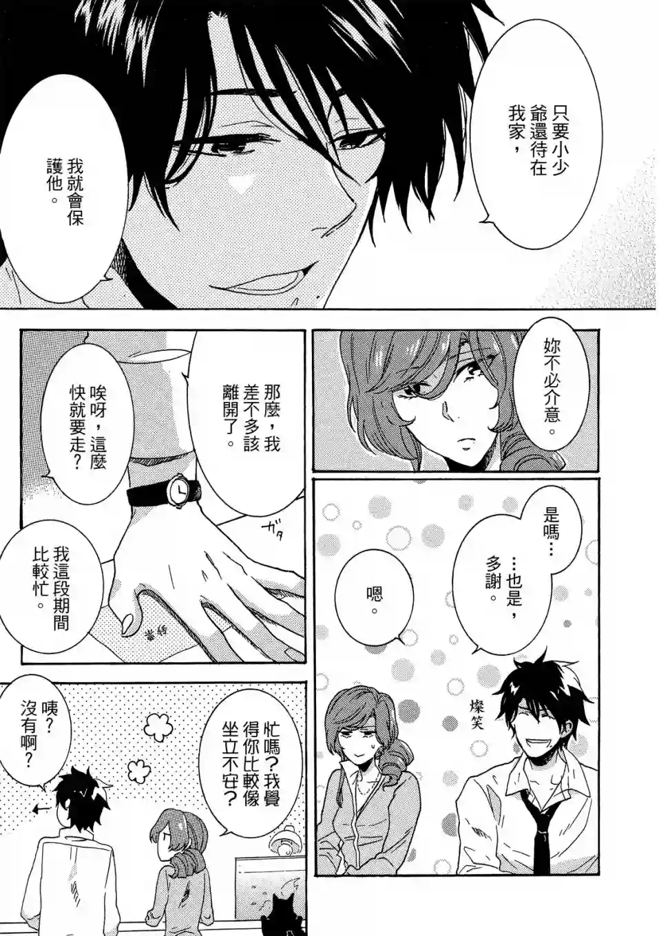 独占我的英雄02卷