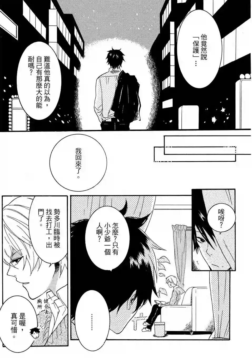 独占我的英雄02卷