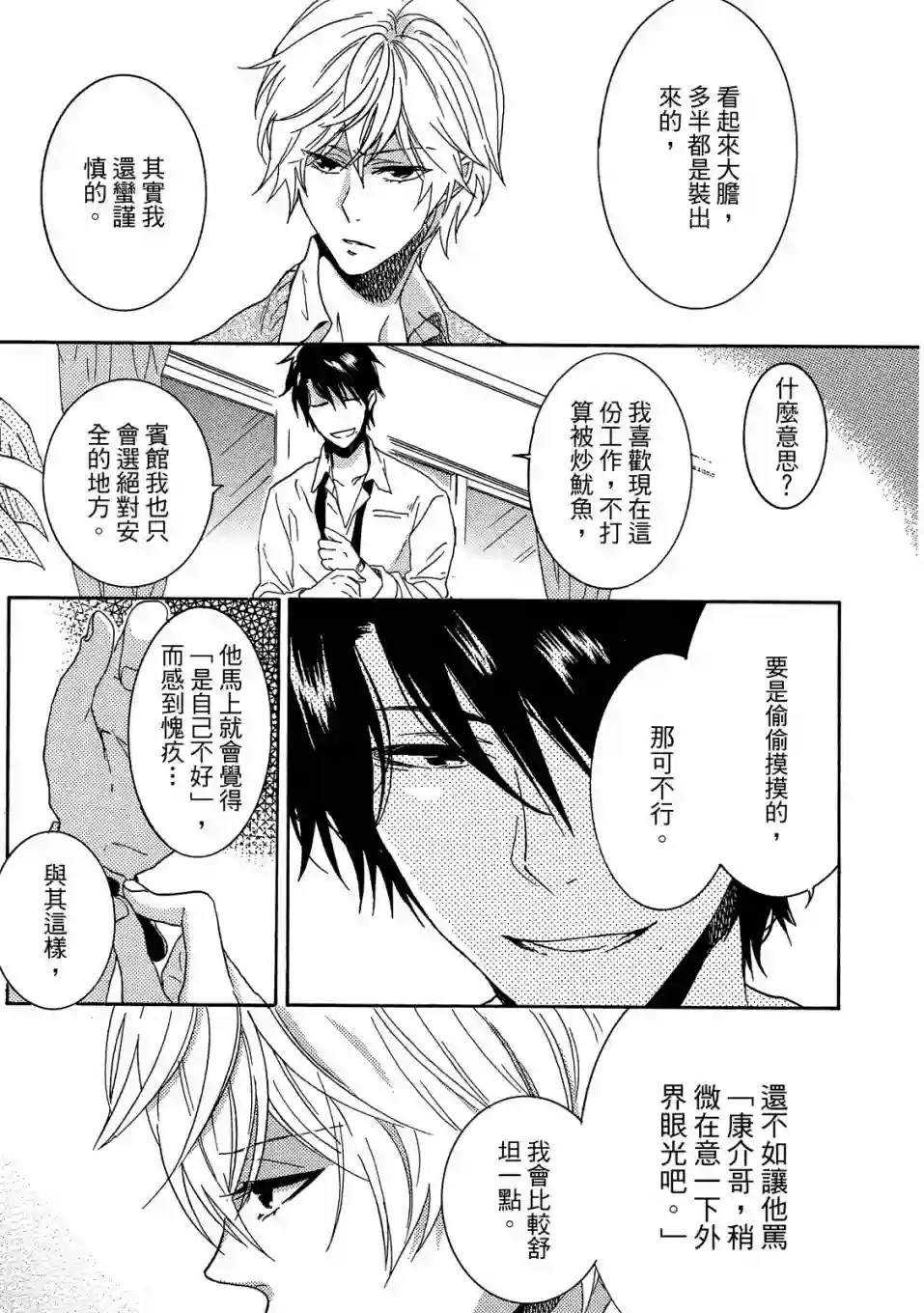 独占我的英雄02卷