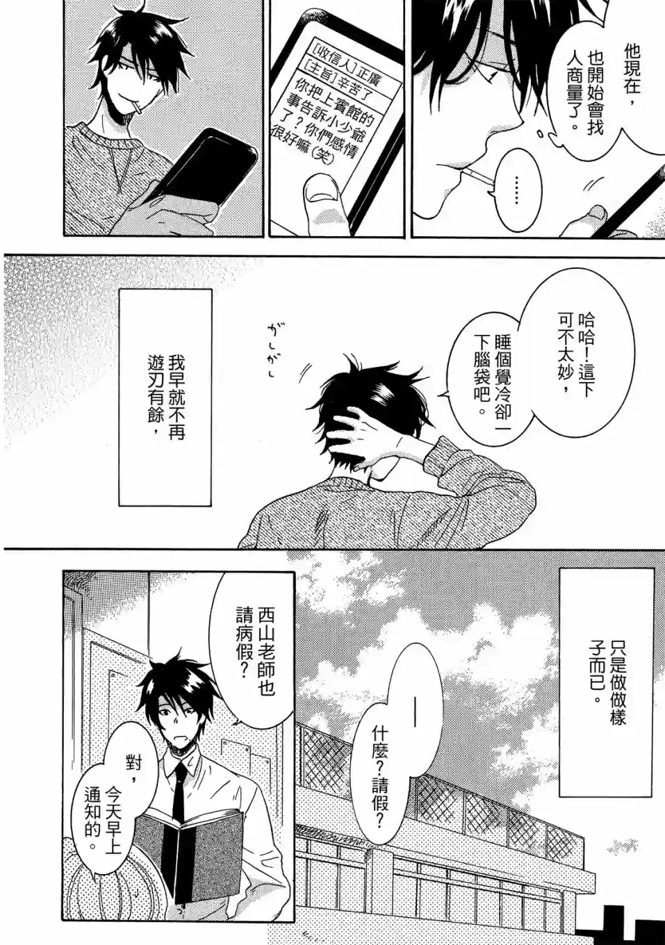 独占我的英雄02卷