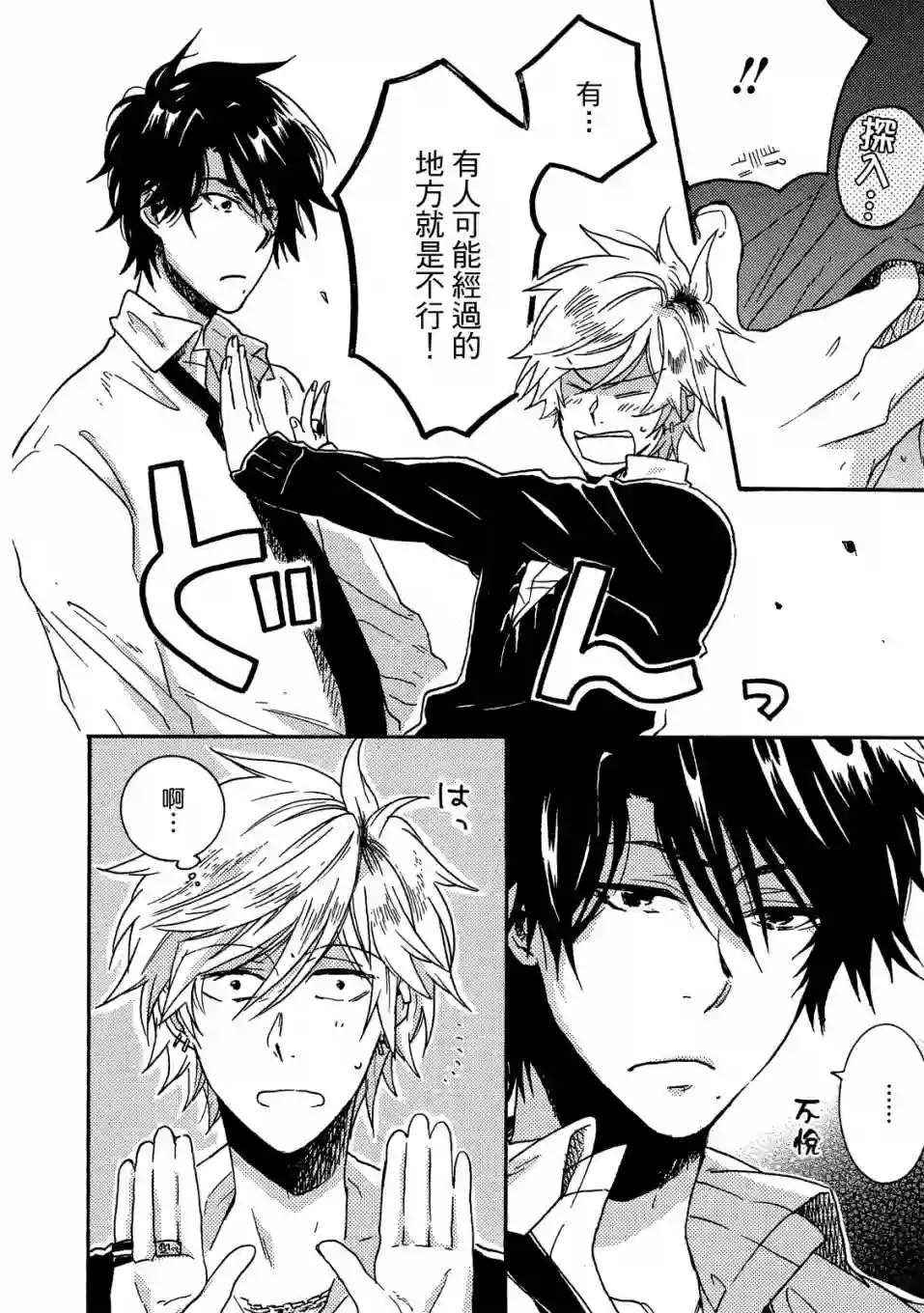 独占我的英雄02卷