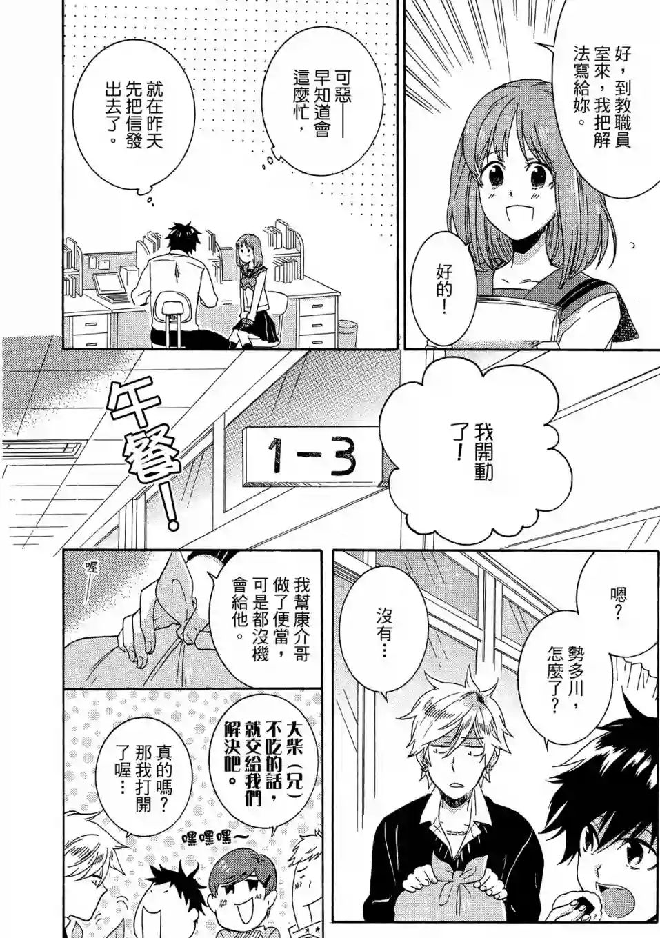 独占我的英雄02卷